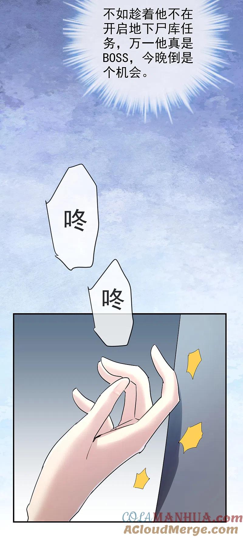 《我有一座冒险屋》第143话 手机鬼入职 第23页