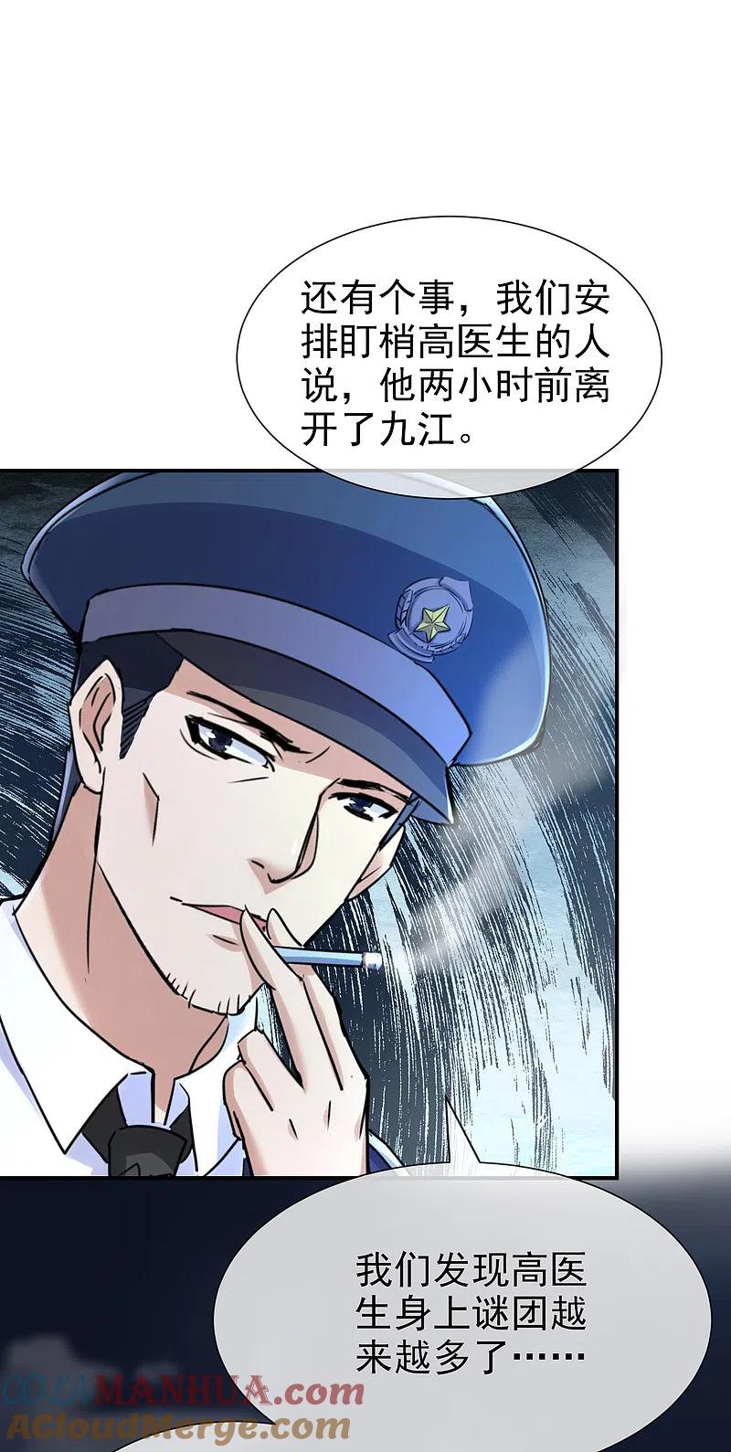 《我有一座冒险屋》第143话 手机鬼入职 第21页