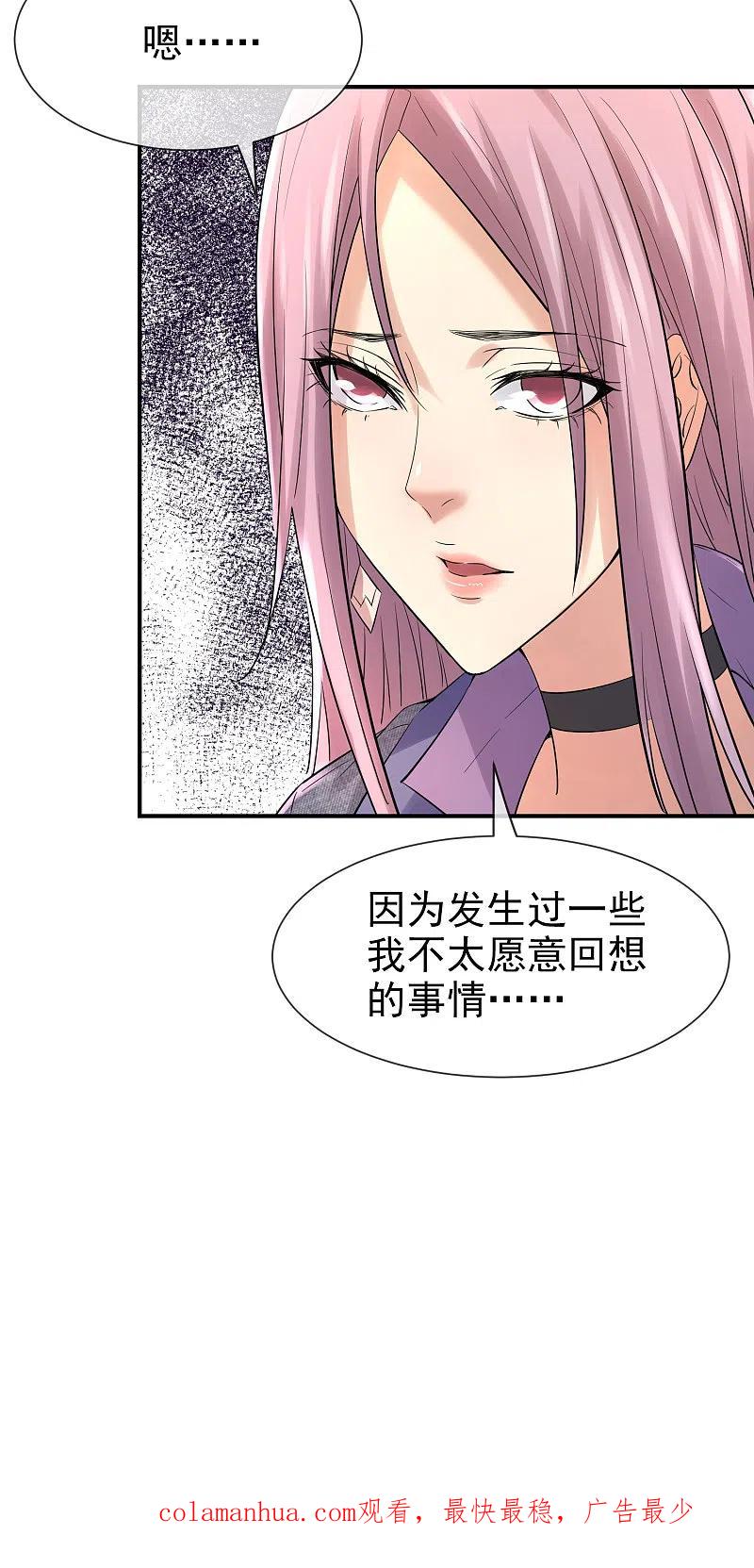 《我有一座冒险屋》第143话 手机鬼入职 第30页
