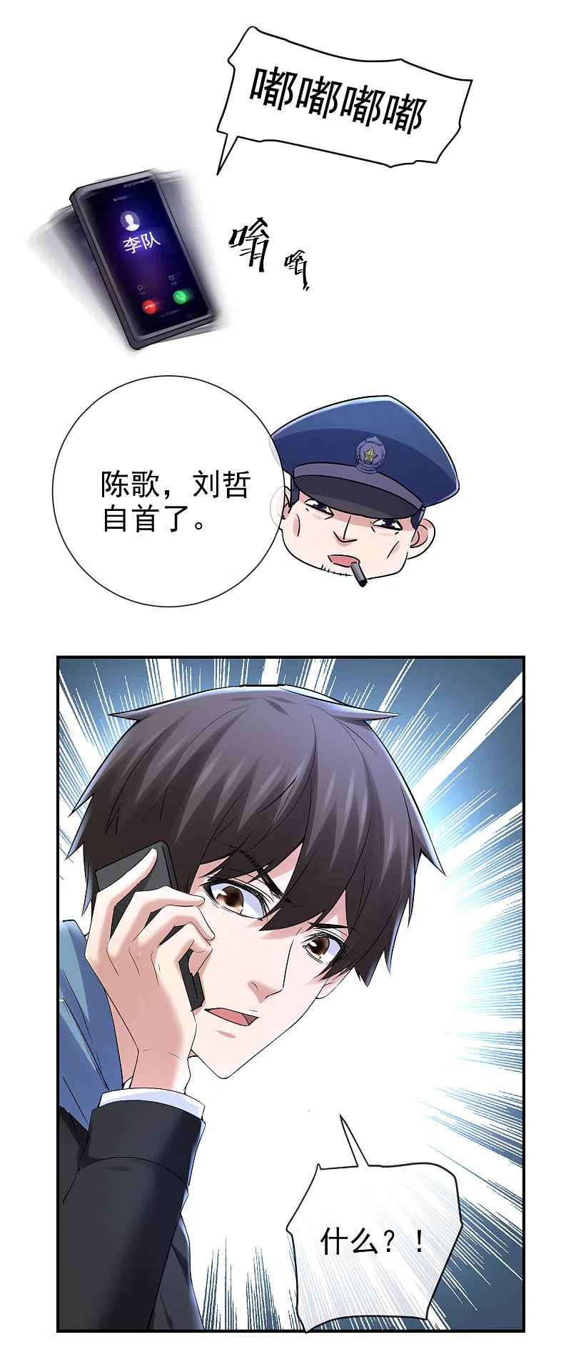 《我有一座冒险屋》第143话 手机鬼入职 第16页