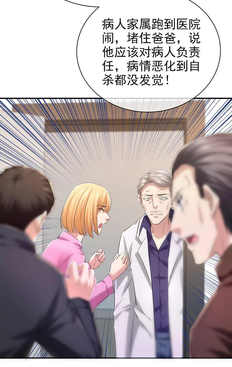 《我有一座冒险屋》第144话 没有人能欺负我的员工 第4页