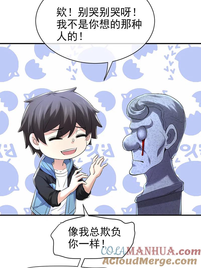 《我有一座冒险屋》第144话 没有人能欺负我的员工 第27页