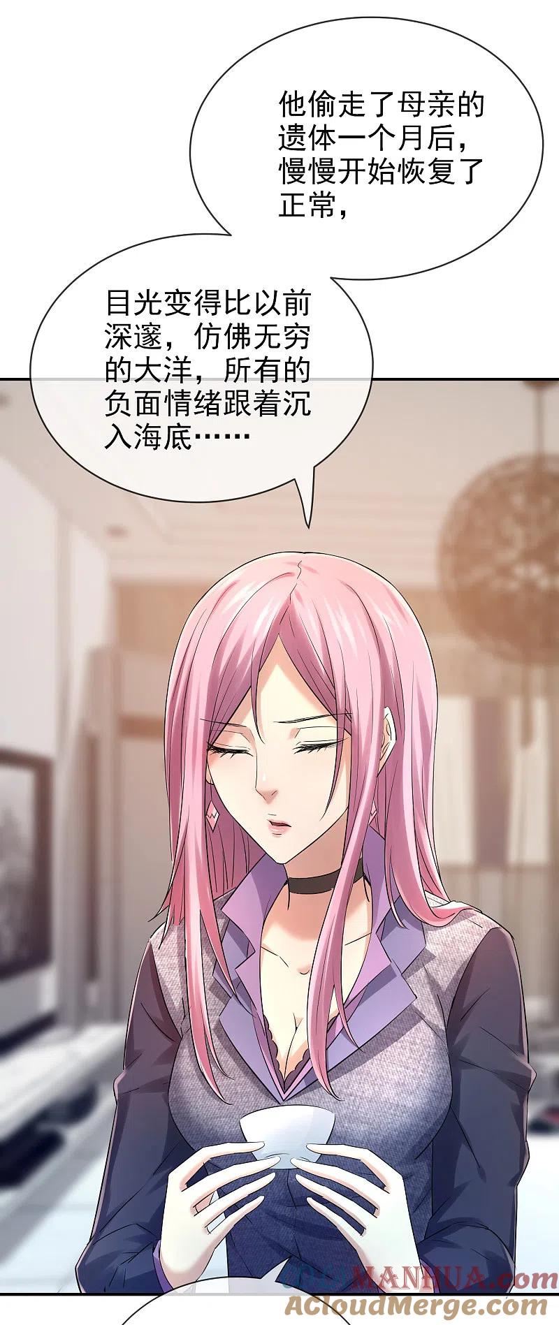 《我有一座冒险屋》第144话 没有人能欺负我的员工 第13页