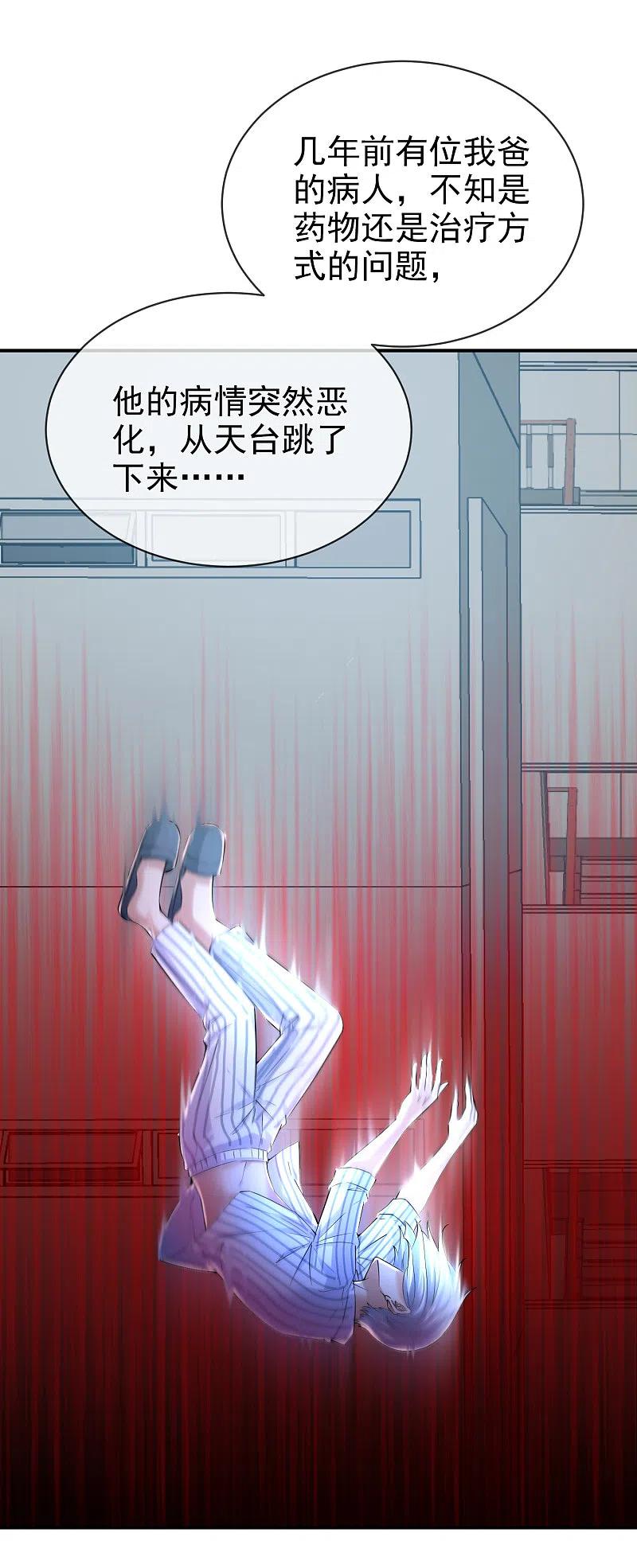《我有一座冒险屋》第144话 没有人能欺负我的员工 第2页