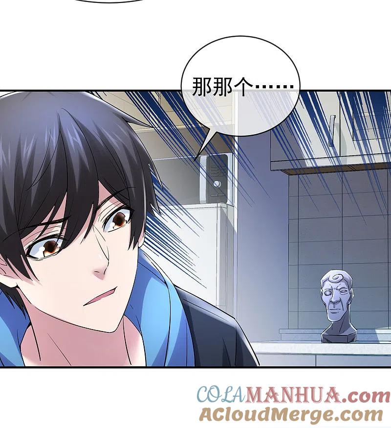 《我有一座冒险屋》第144话 没有人能欺负我的员工 第25页