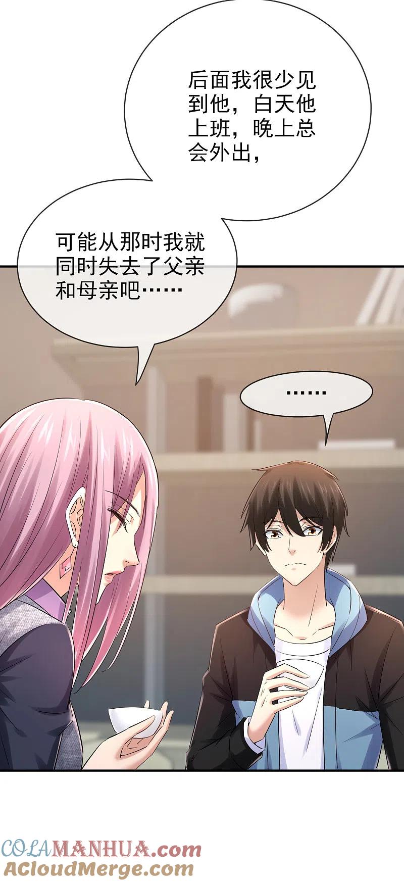 《我有一座冒险屋》第144话 没有人能欺负我的员工 第15页