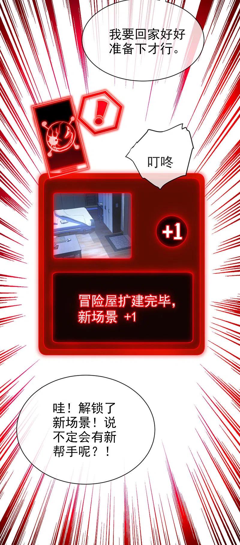《我有一座冒险屋》第144话 没有人能欺负我的员工 第22页