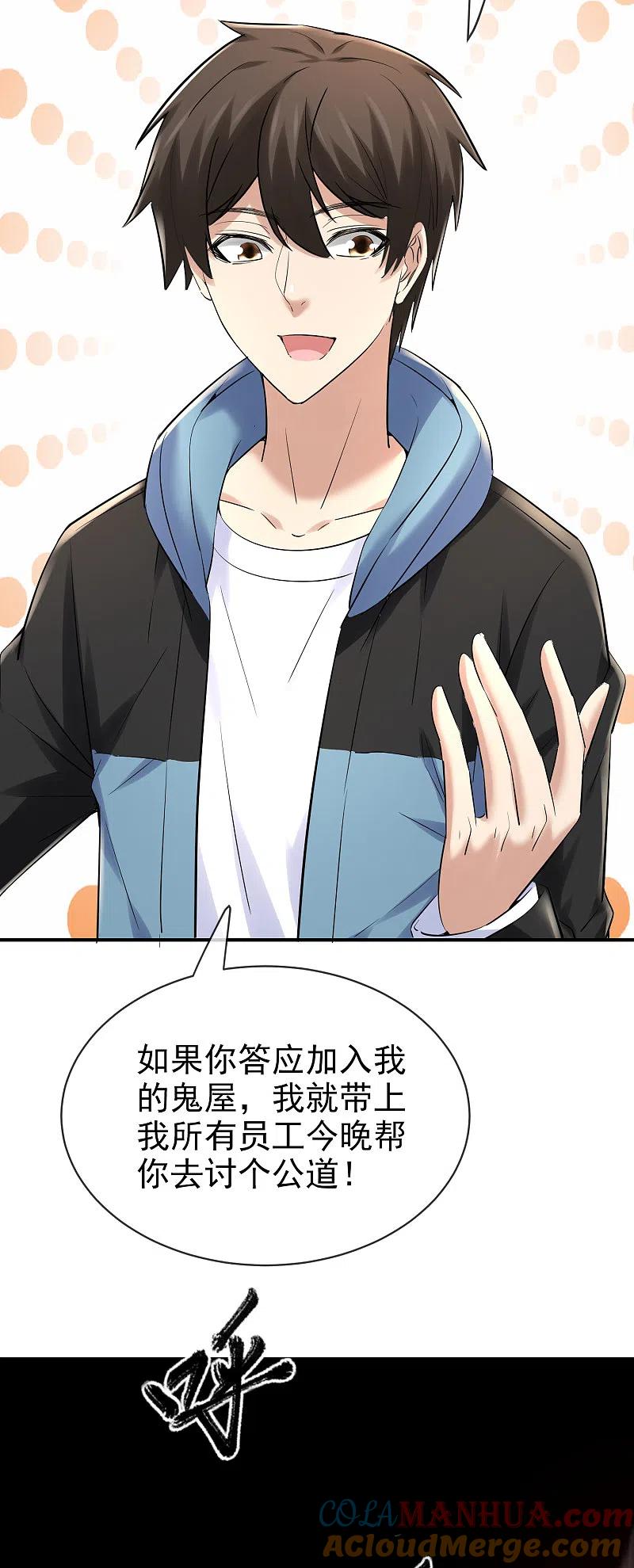 《我有一座冒险屋》第144话 没有人能欺负我的员工 第29页