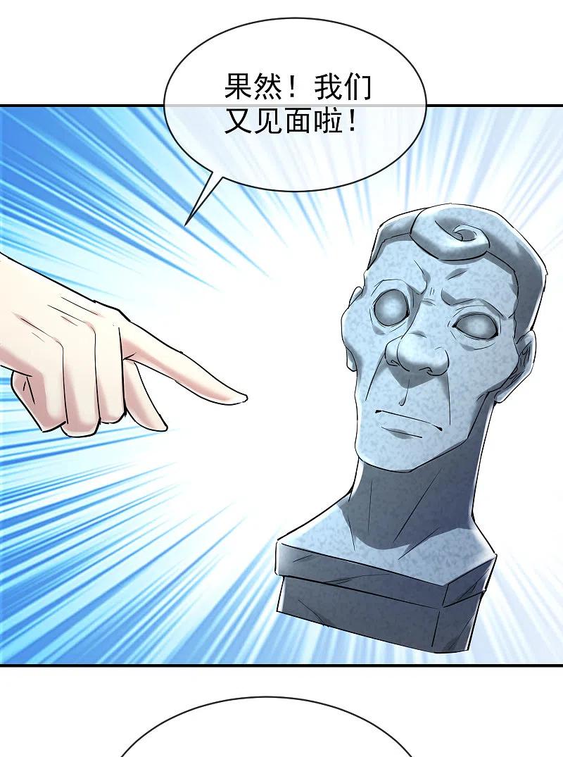 《我有一座冒险屋》第144话 没有人能欺负我的员工 第26页