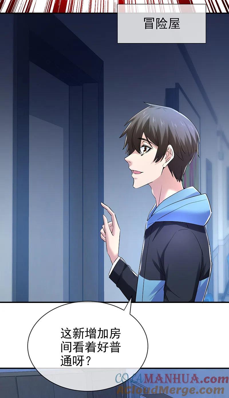 《我有一座冒险屋》第144话 没有人能欺负我的员工 第23页