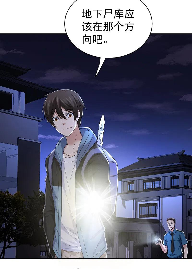 《我有一座冒险屋》第145话 人间地狱 第8页