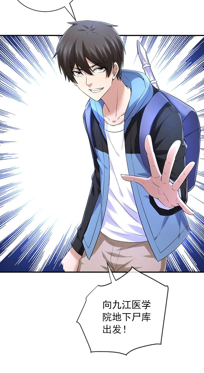 《我有一座冒险屋》第145话 人间地狱 第6页
