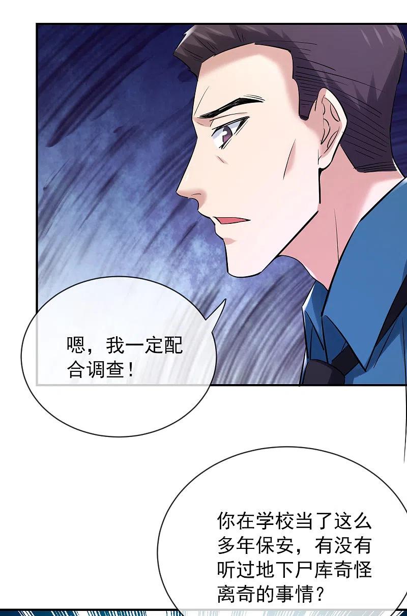 《我有一座冒险屋》第145话 人间地狱 第22页