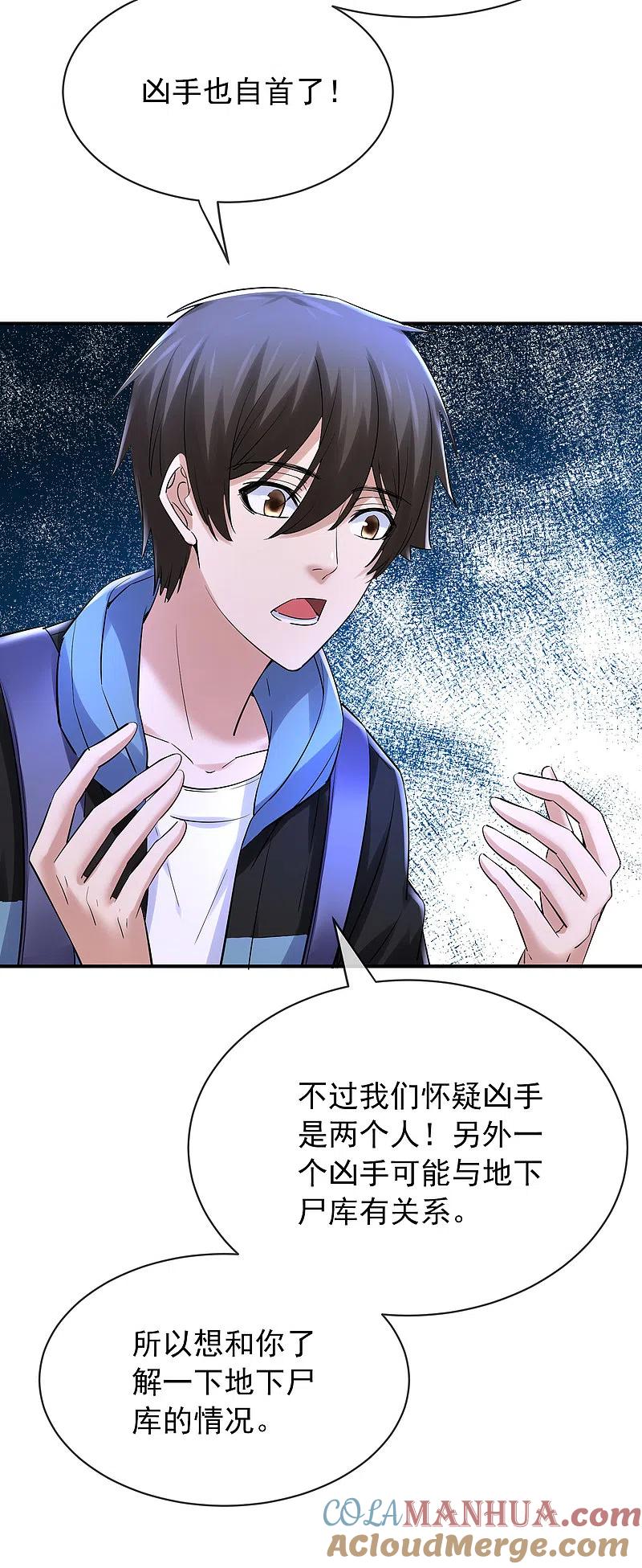 《我有一座冒险屋》第145话 人间地狱 第21页