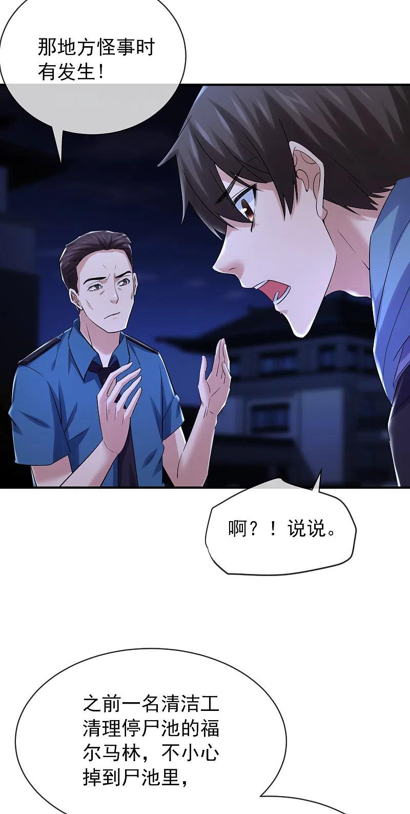 《我有一座冒险屋》第145话 人间地狱 第24页