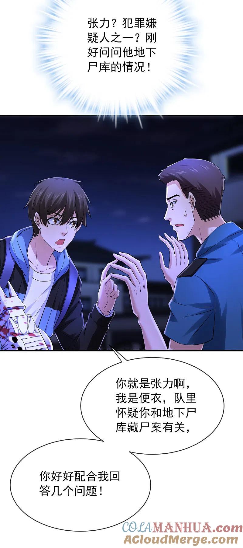 《我有一座冒险屋》第145话 人间地狱 第15页