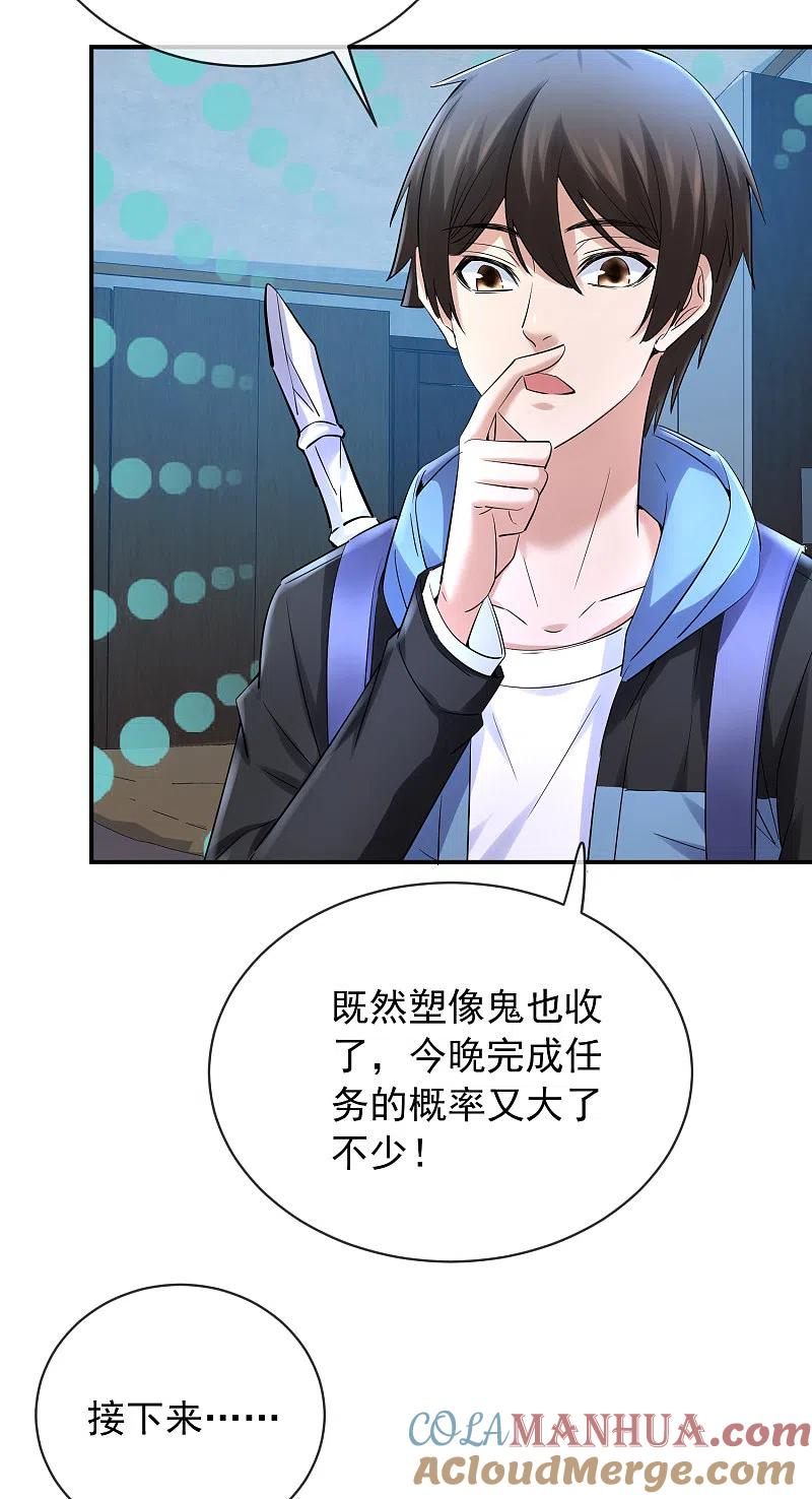 《我有一座冒险屋》第145话 人间地狱 第5页