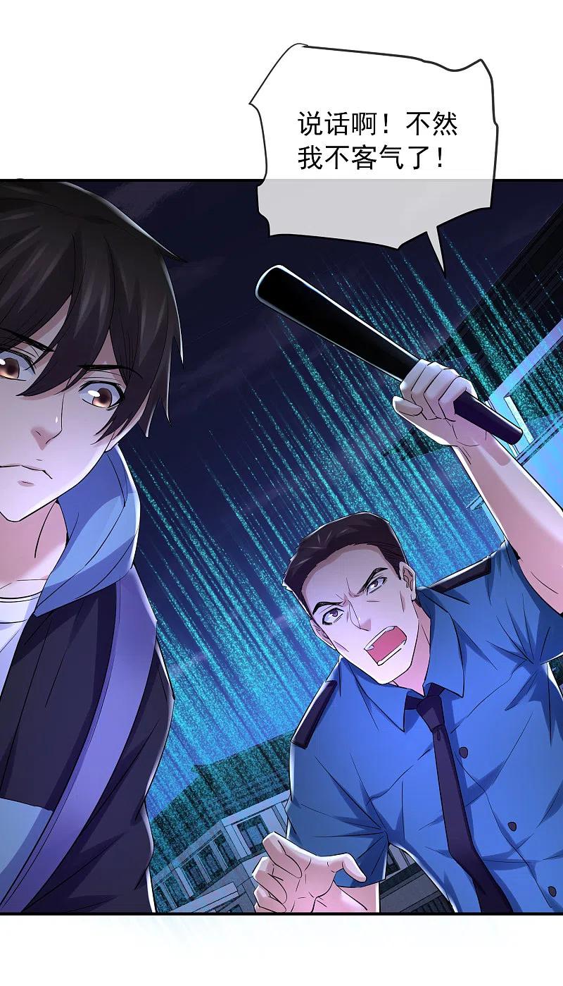《我有一座冒险屋》第145话 人间地狱 第10页
