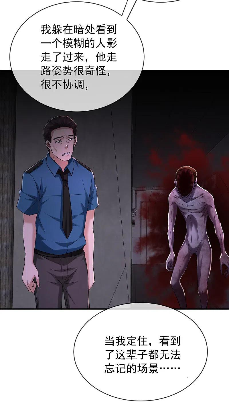 《我有一座冒险屋》第145话 人间地狱 第28页