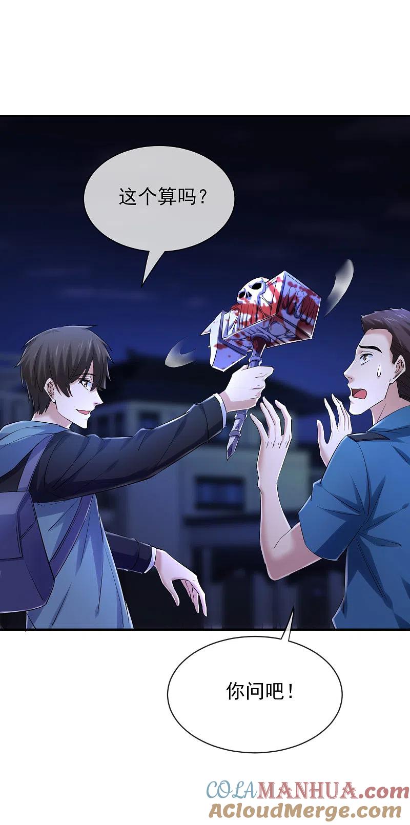 《我有一座冒险屋》第145话 人间地狱 第17页