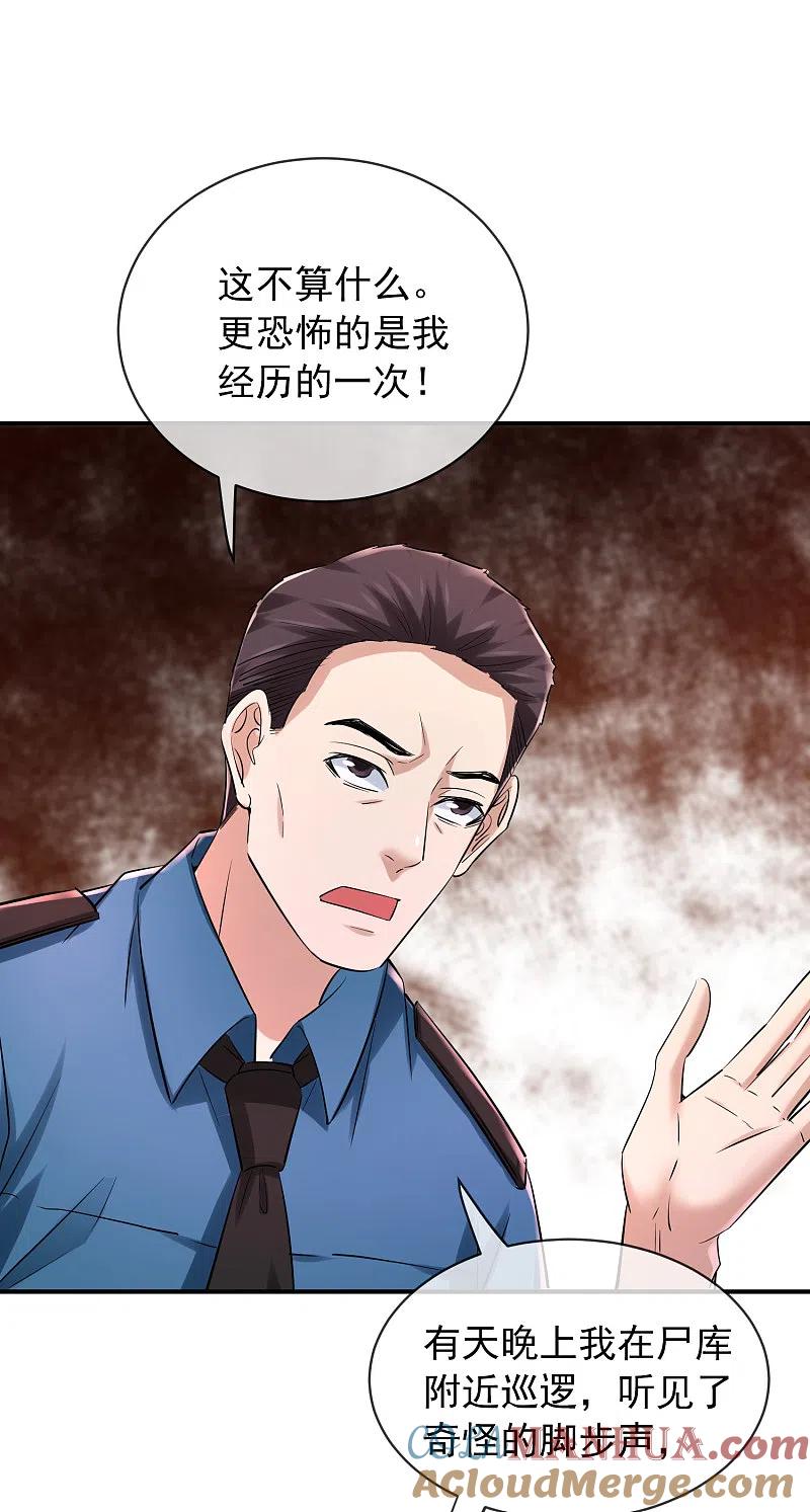 《我有一座冒险屋》第145话 人间地狱 第27页