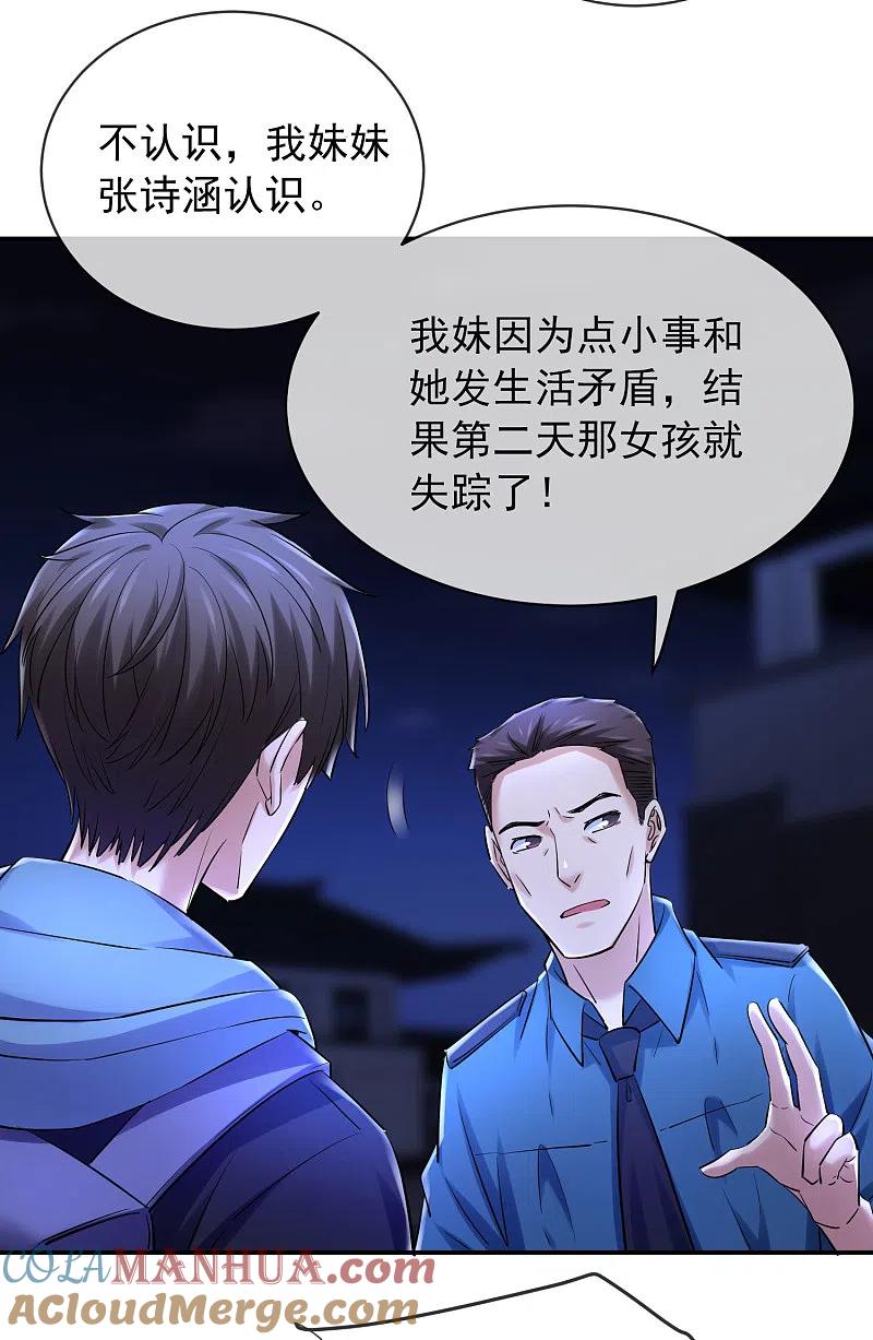 《我有一座冒险屋》第145话 人间地狱 第19页