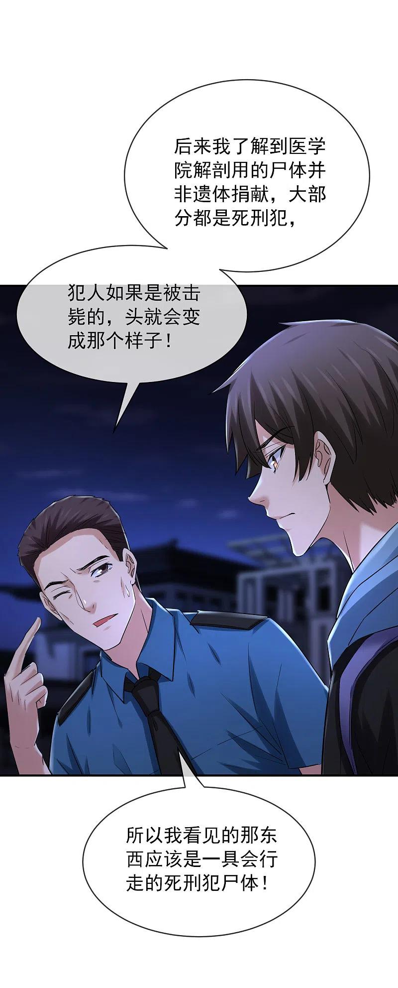 《我有一座冒险屋》第145话 人间地狱 第30页