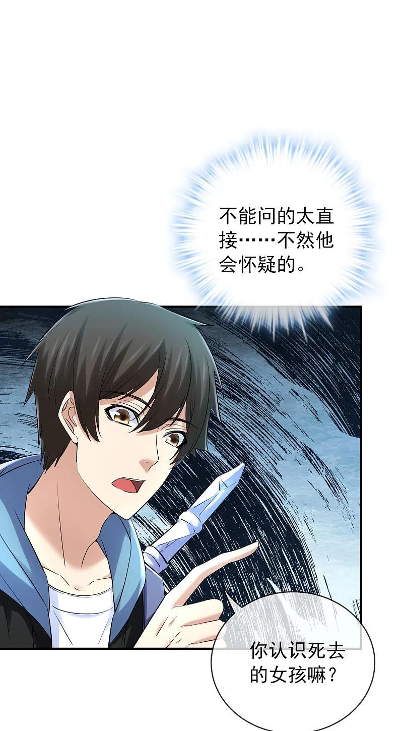 《我有一座冒险屋》第145话 人间地狱 第18页