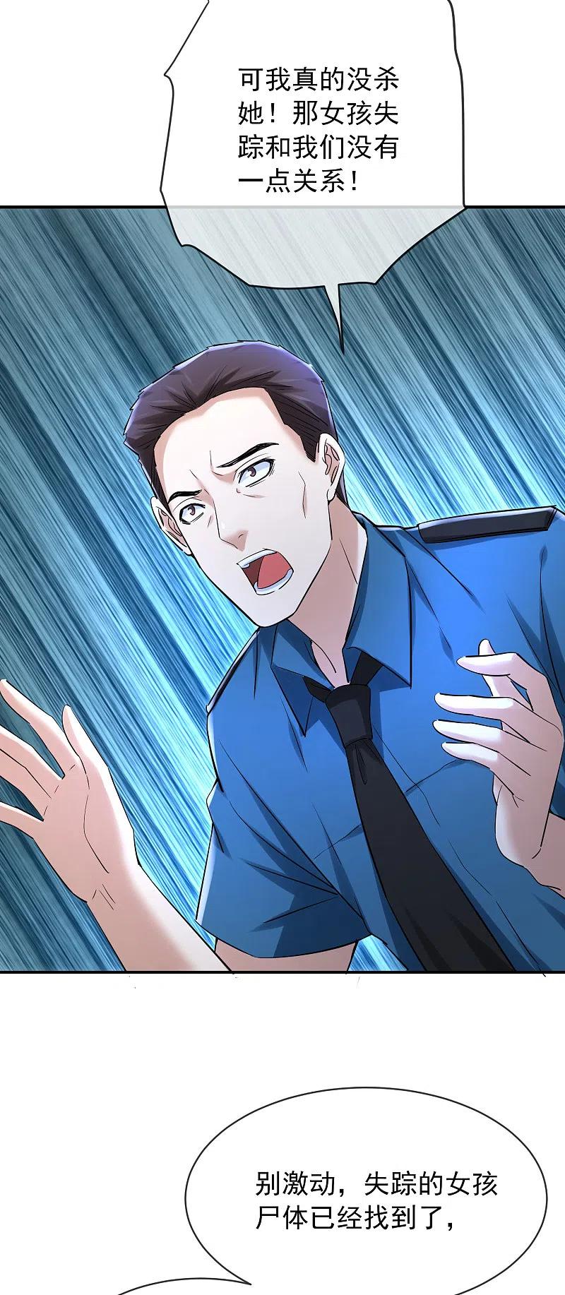 《我有一座冒险屋》第145话 人间地狱 第20页