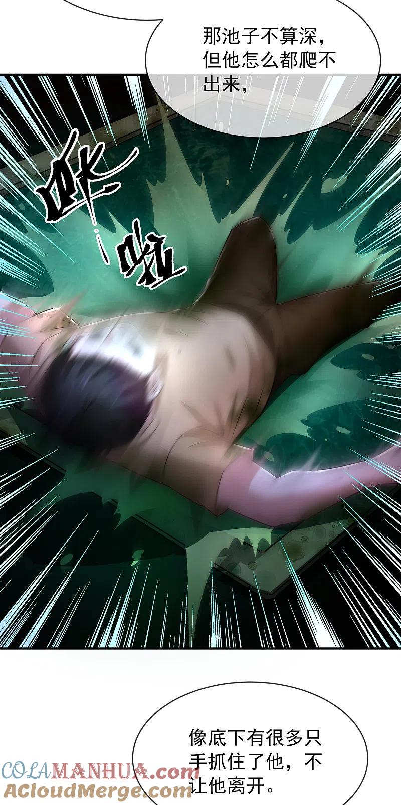 《我有一座冒险屋》第145话 人间地狱 第25页