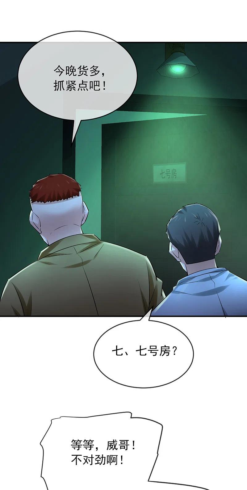 《我有一座冒险屋》第146话 地下尸库 第26页