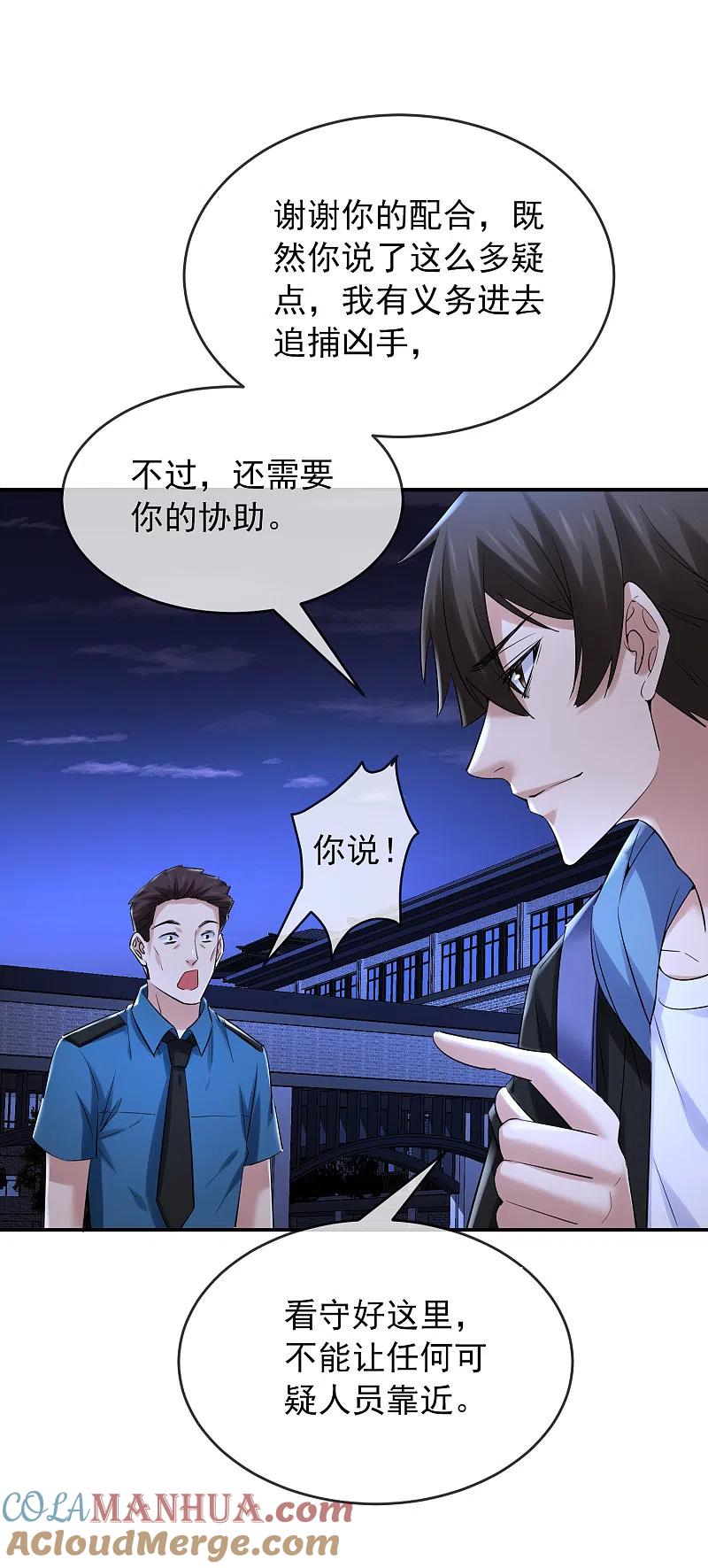 《我有一座冒险屋》第146话 地下尸库 第3页