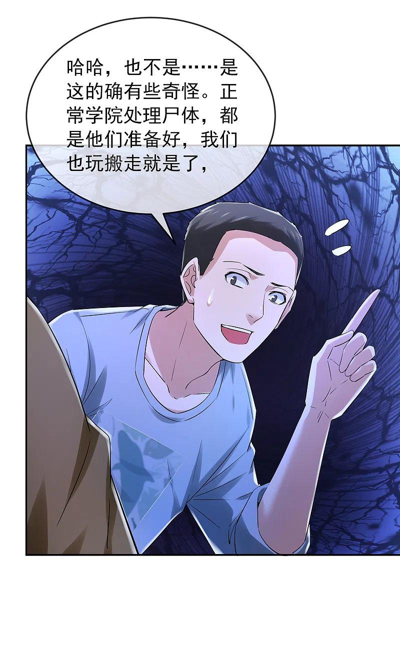 《我有一座冒险屋》第146话 地下尸库 第24页