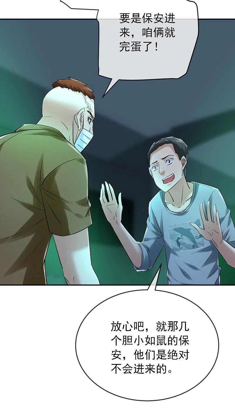 《我有一座冒险屋》第146话 地下尸库 第22页