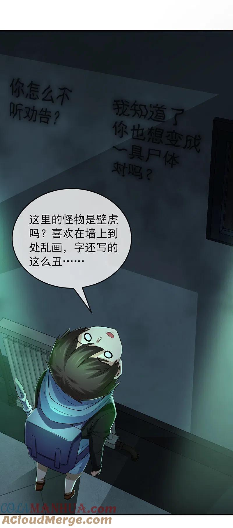 《我有一座冒险屋》第146话 地下尸库 第13页