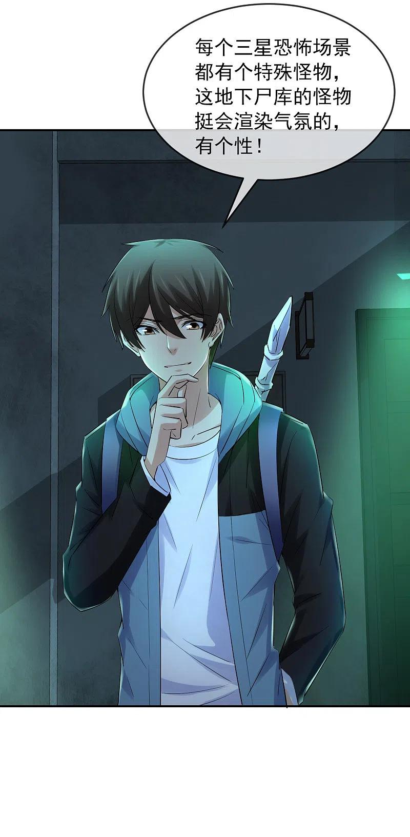 《我有一座冒险屋》第146话 地下尸库 第14页