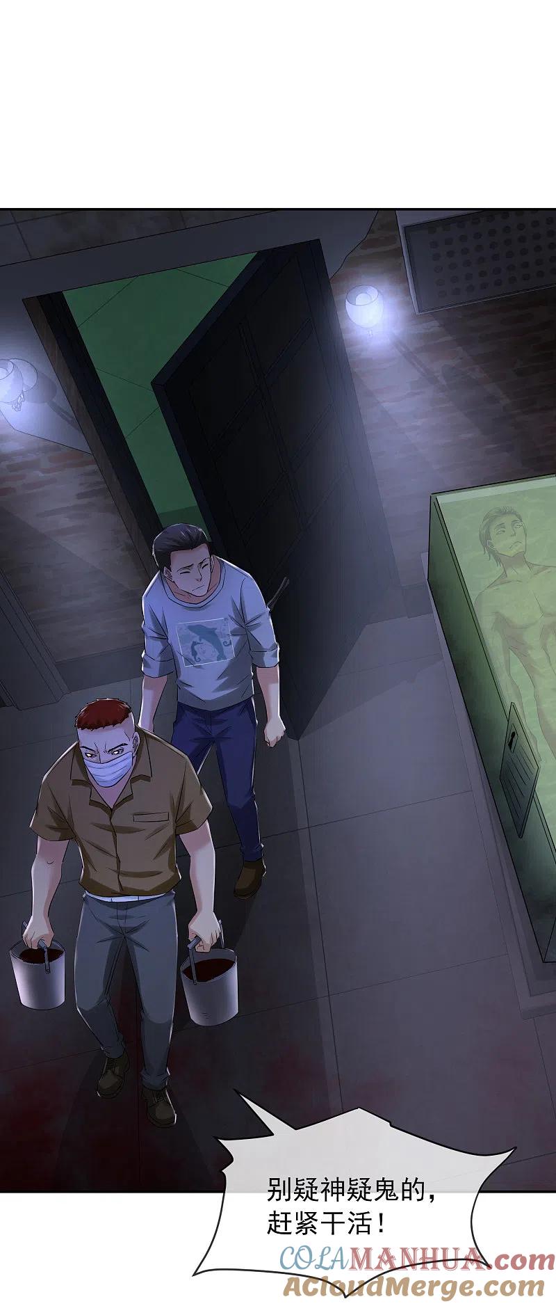 《我有一座冒险屋》第146话 地下尸库 第29页