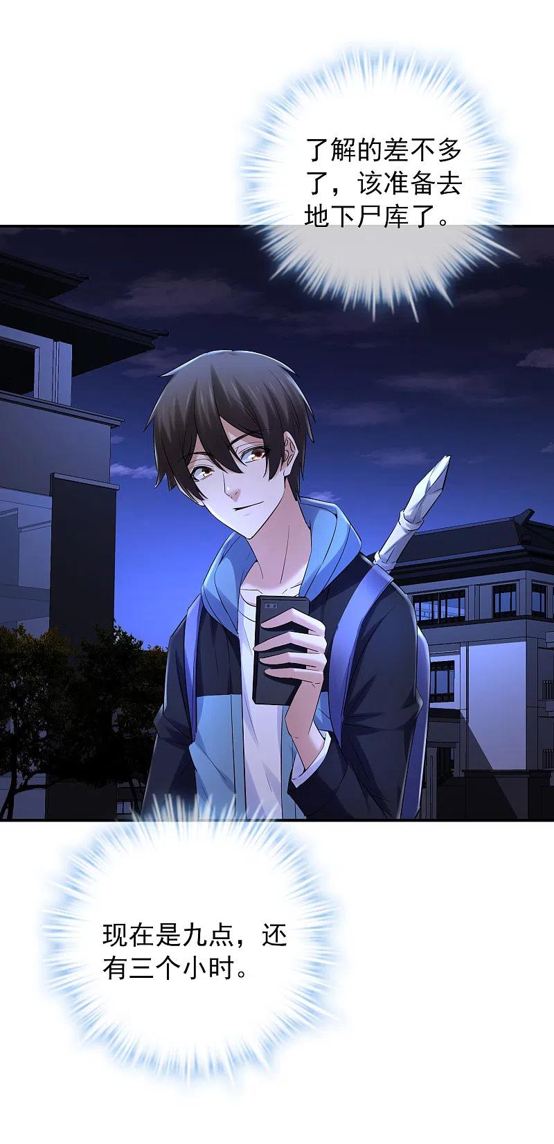 《我有一座冒险屋》第146话 地下尸库 第2页
