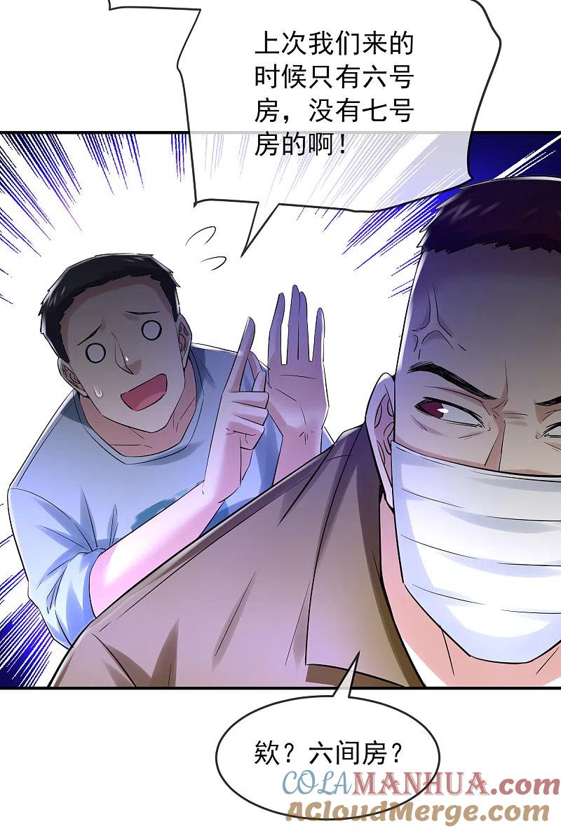 《我有一座冒险屋》第146话 地下尸库 第27页