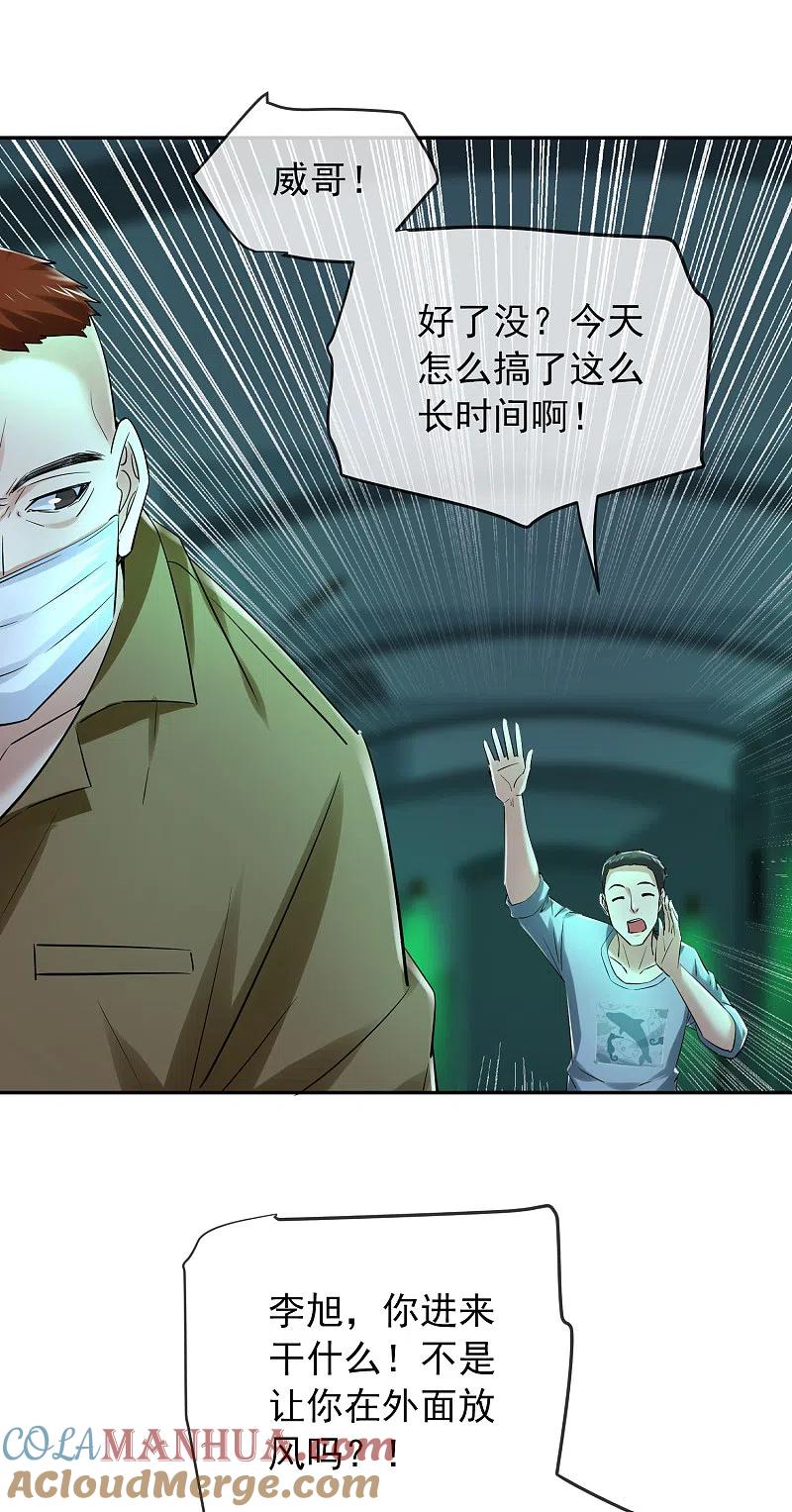 《我有一座冒险屋》第146话 地下尸库 第21页
