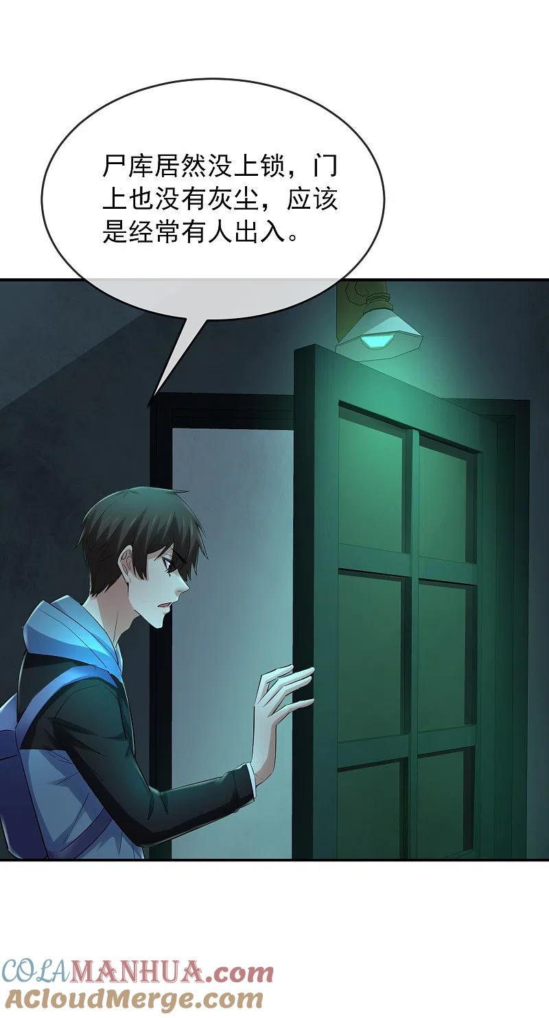 《我有一座冒险屋》第146话 地下尸库 第15页