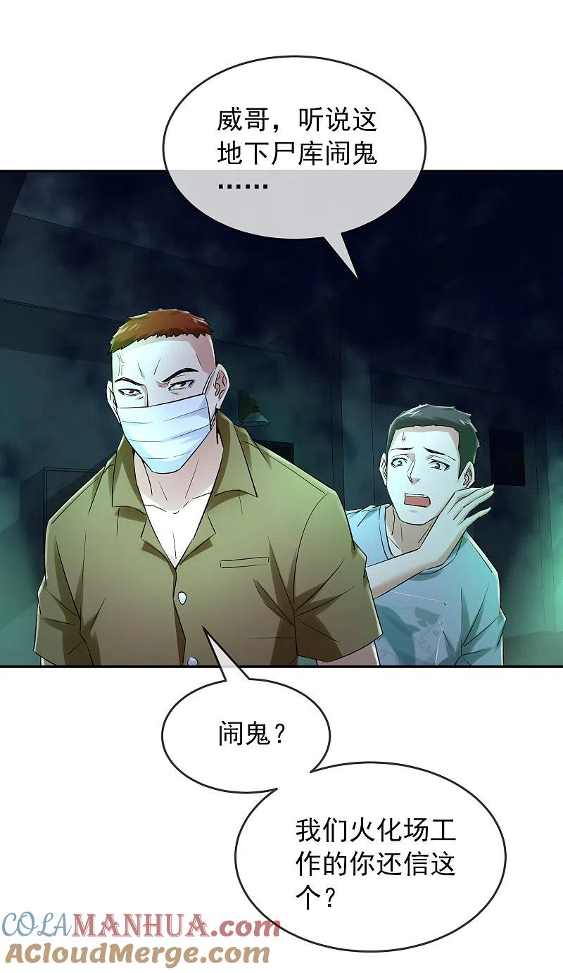 《我有一座冒险屋》第146话 地下尸库 第23页