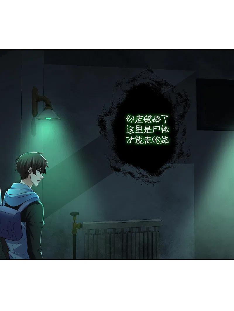 《我有一座冒险屋》第146话 地下尸库 第12页