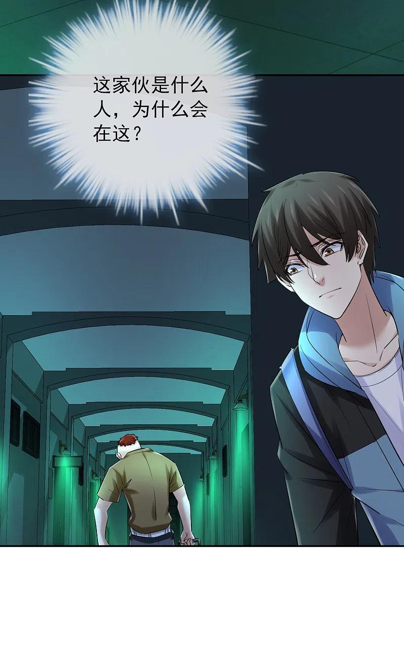 《我有一座冒险屋》第146话 地下尸库 第20页