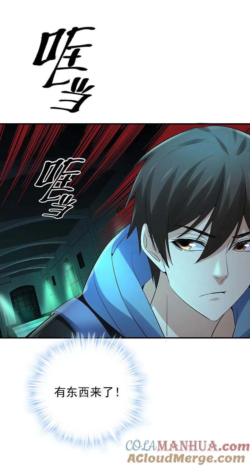 《我有一座冒险屋》第146话 地下尸库 第17页