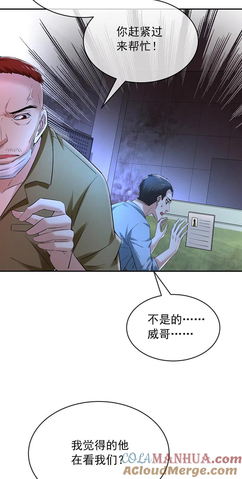 《我有一座冒险屋》第146话 地下尸库 第31页