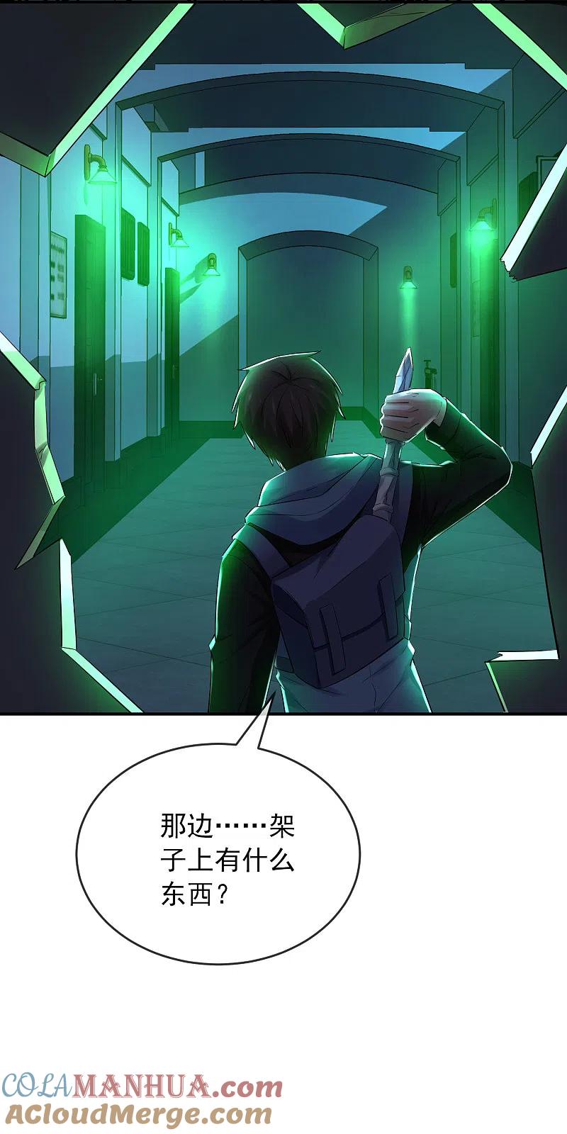 《我有一座冒险屋》第146话 地下尸库 第7页