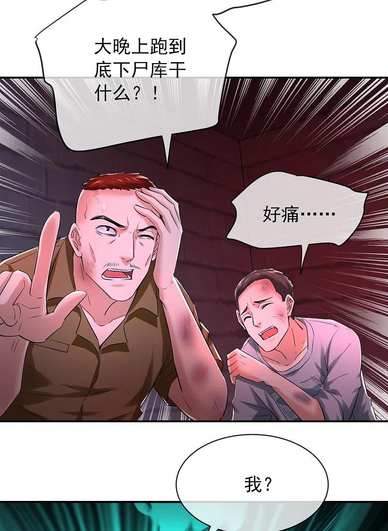 《我有一座冒险屋》第147话 别吵醒他们 第28页
