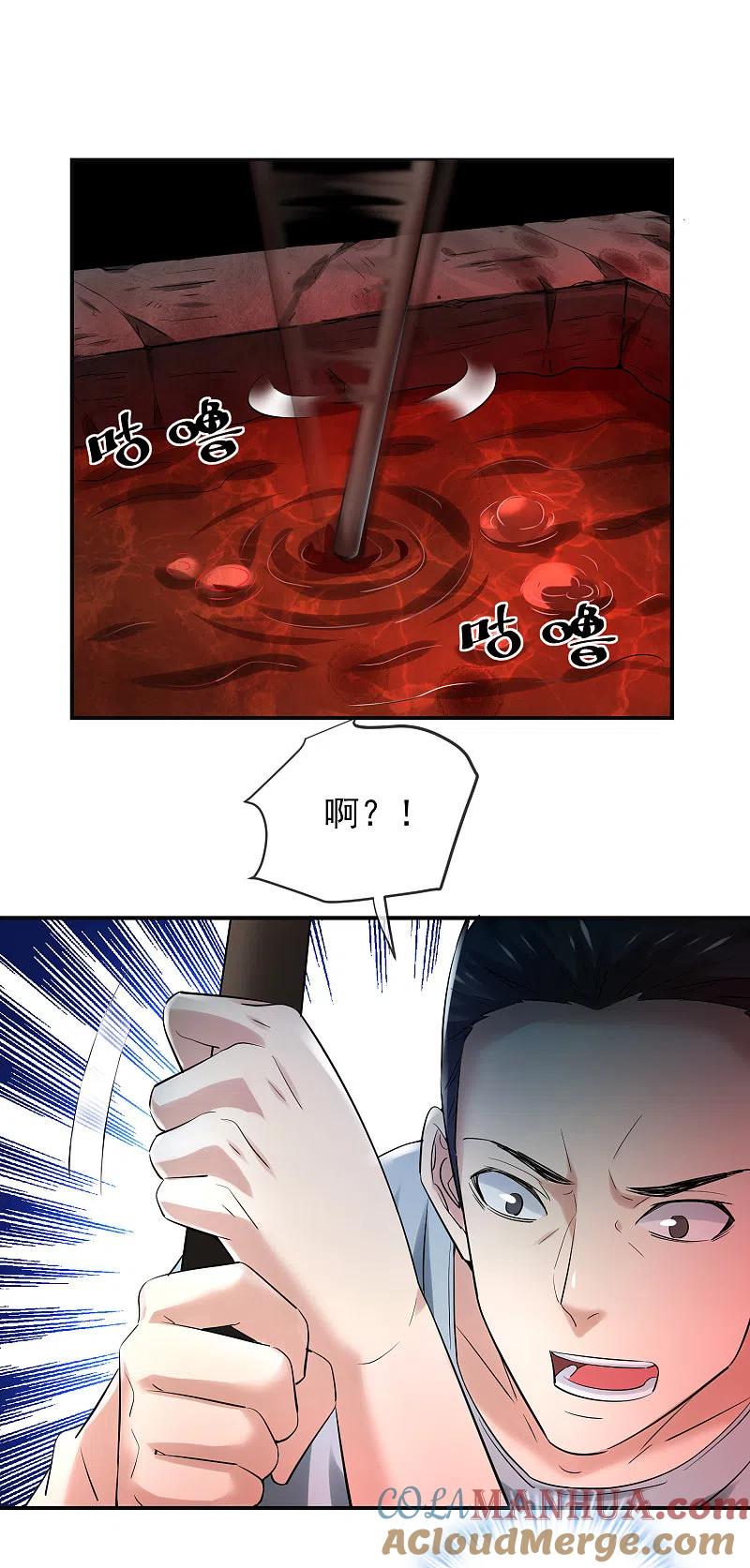 《我有一座冒险屋》第147话 别吵醒他们 第17页