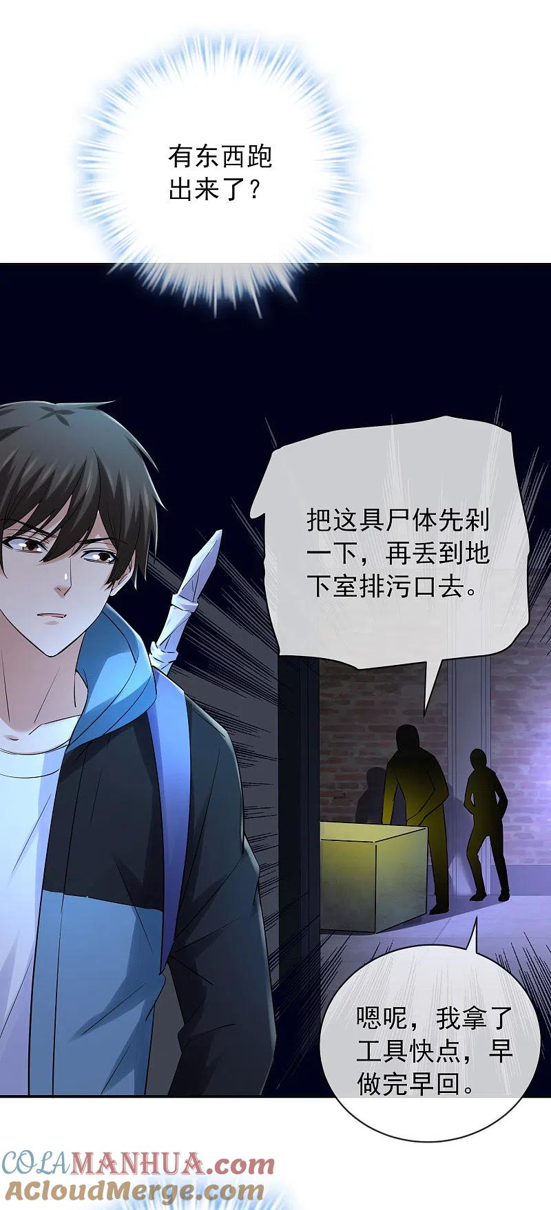 《我有一座冒险屋》第147话 别吵醒他们 第9页